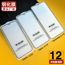 适用苹果12iPhone钢化膜11/6/7/8手机膜12Pro全屏12Promax防窥膜