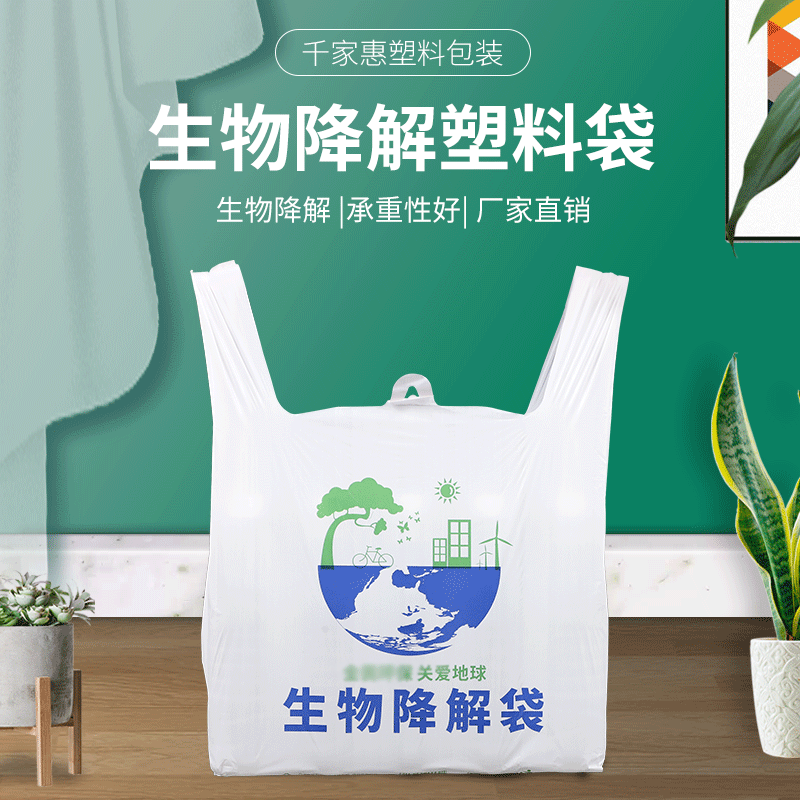 Biodegradable Vest Handbag Degradable Plastic Bag Shopping Vest Bag Environmentally Friendly Convenient Customizable Large Size