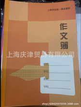 上海健生新版k104-1大作文50本一包 上海中小学生统一课业薄册