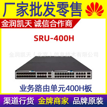 华为SRU-400H 业务路由单元400H板 10GE(SFP+)