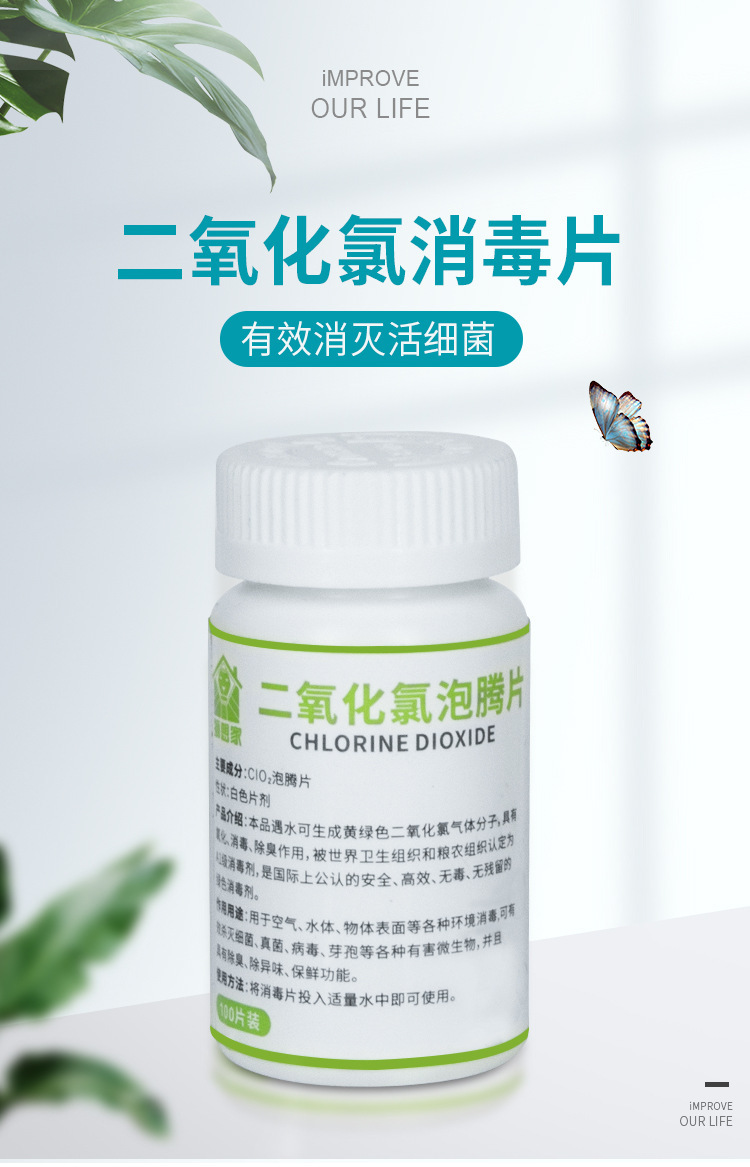二氧化氯泡腾片消毒片含氯消毒剂家用粉杀菌液非次氯酸钠84