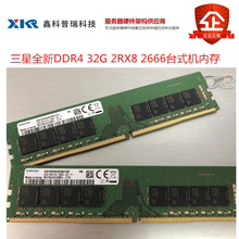 适用于三星全新原装DDR4 8G 16G 32G PC4-2666四代台式机内存条