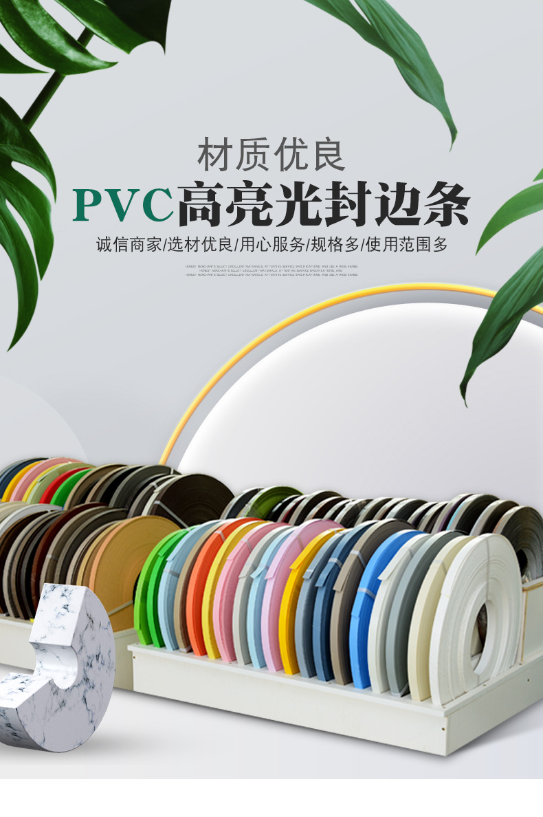 pvc高亮光封边条家具使用可加logo规格颜色可定制 现货供应