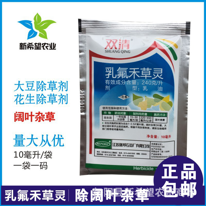花生田专用除草剂 乳氟禾草灵 除阔叶杂草大豆苗后专用除草剂包邮