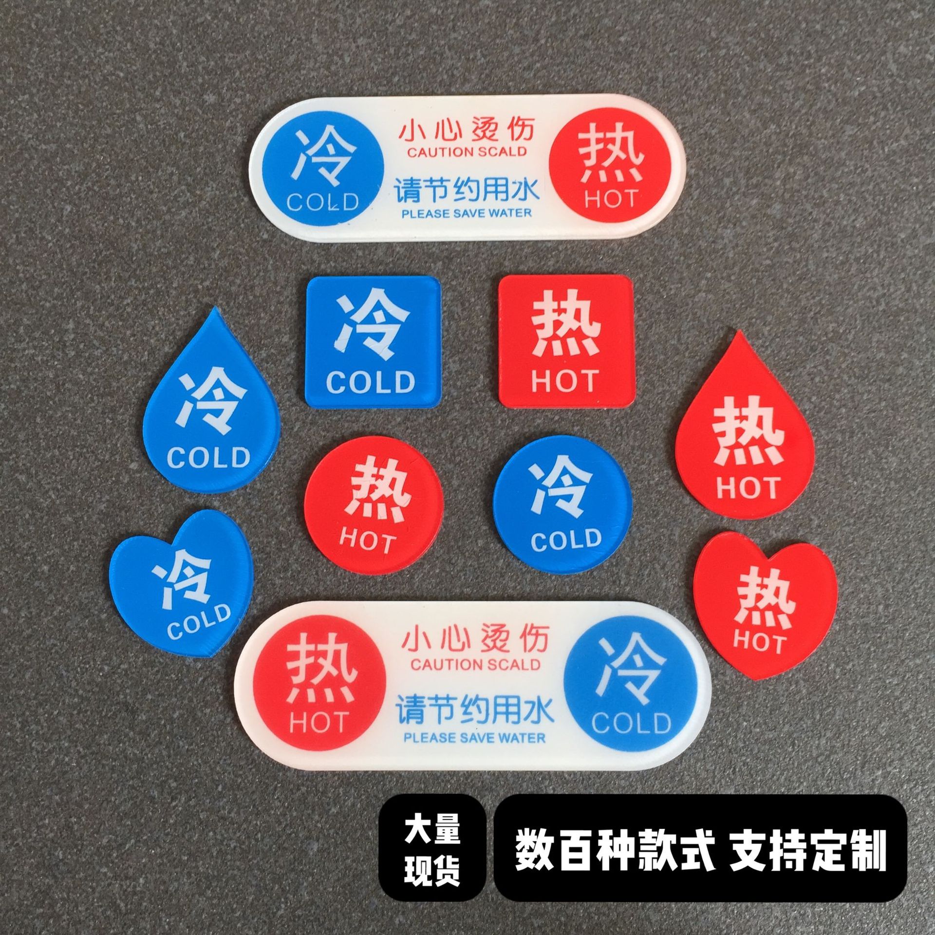 定制冷热水标识贴水龙头标识牌亚克力标贴酒店宾馆浴室标识标志牌
