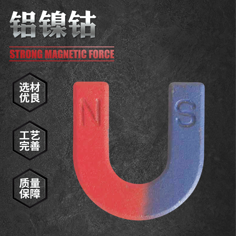 厂家供应铝镍钴教学磁铁条形物理实验器材南北极教学仪器u型磁条