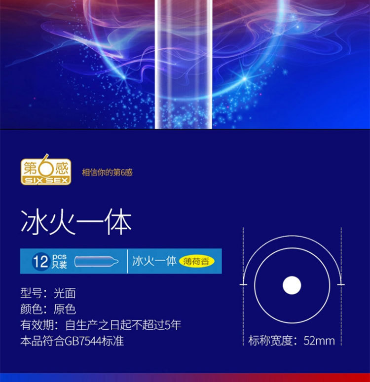 第六感冰火一体避孕套冰火两重天安全套清凉薄荷成人批发一件代发