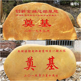 奠基石定制黄腊石 刻字工程竣工奠基碑大型石头捐助功德石碑