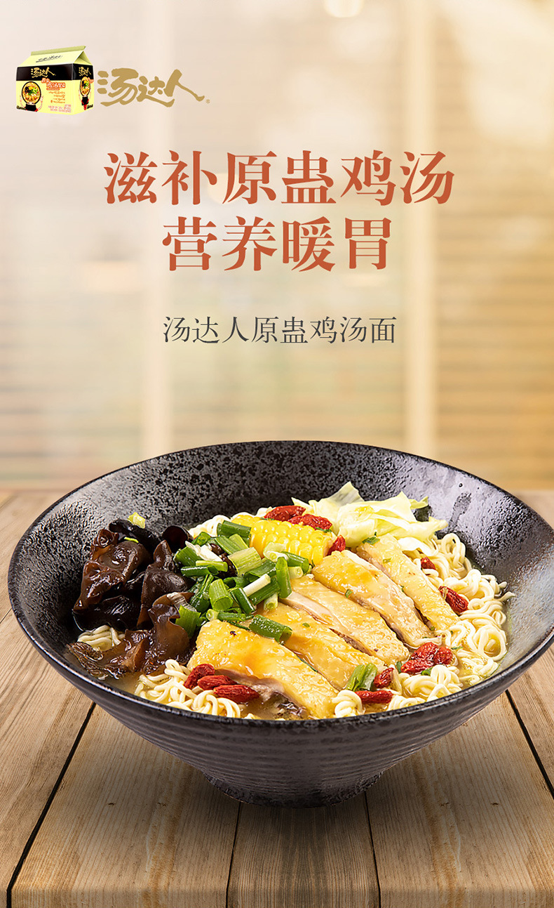 汤达人方便面袋5袋装原盅鸡汤面混搭豆腐鱼汤面方便速食家乡人