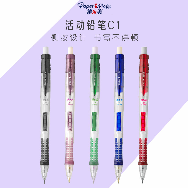 缤乐美papermatec1自动铅笔彩色侧按学生活动铅笔绘图铅笔0.5mm