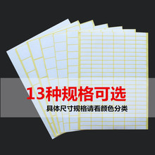 劲威A4多规格不干胶贴纸 标签贴纸 不干胶贴纸 整包50张 喷墨粘性