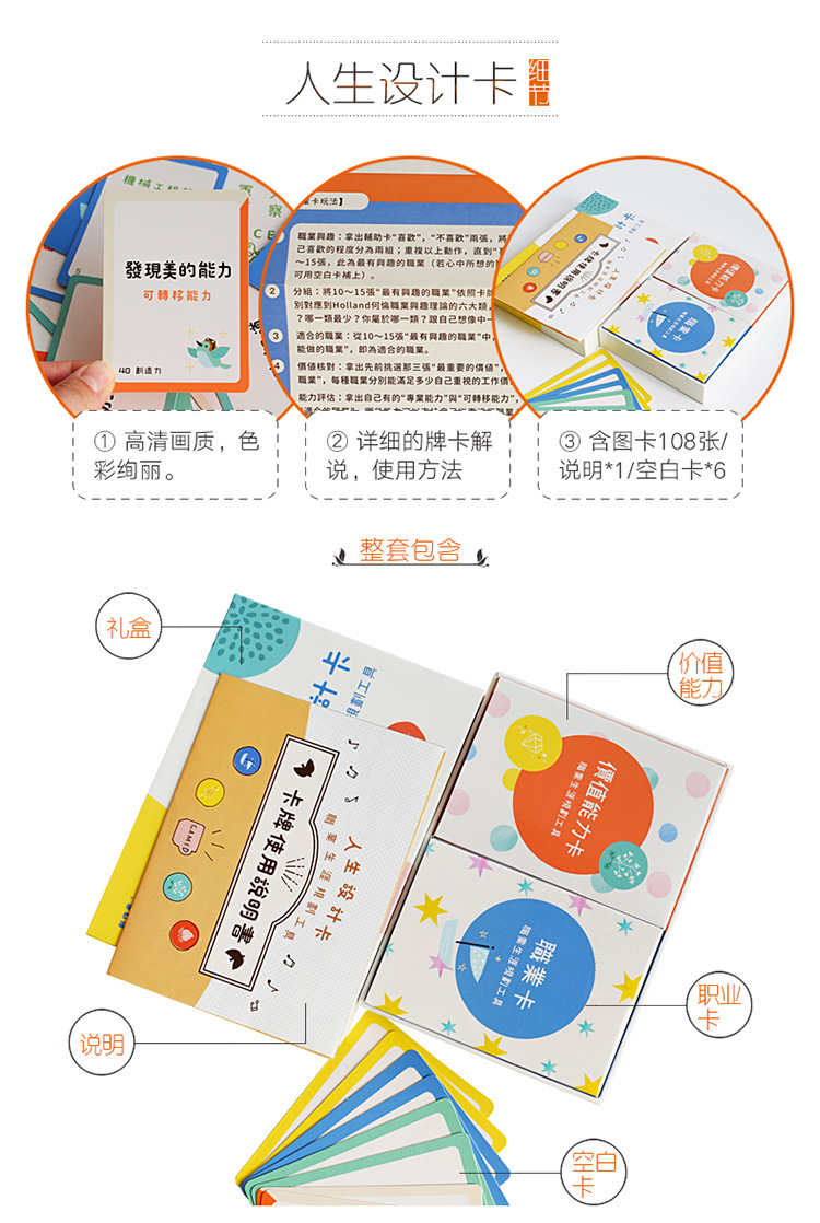 525心理人生设计卡职业生涯规划协助引导人生方向工具现货正版