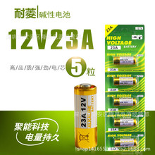 工厂直销 正品 12V 23A 27A 12V 高压遥控器 卷闸门铃锁 碱性电池