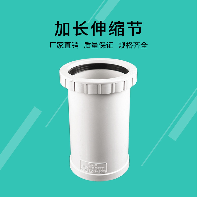pvc加长伸缩节 国标加厚排水管件 螺纹伸缩活接110伸缩节大口径