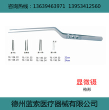 显微镊 钛合金手术镊 不锈钢镊子 显微镊子 神经外科手术器械