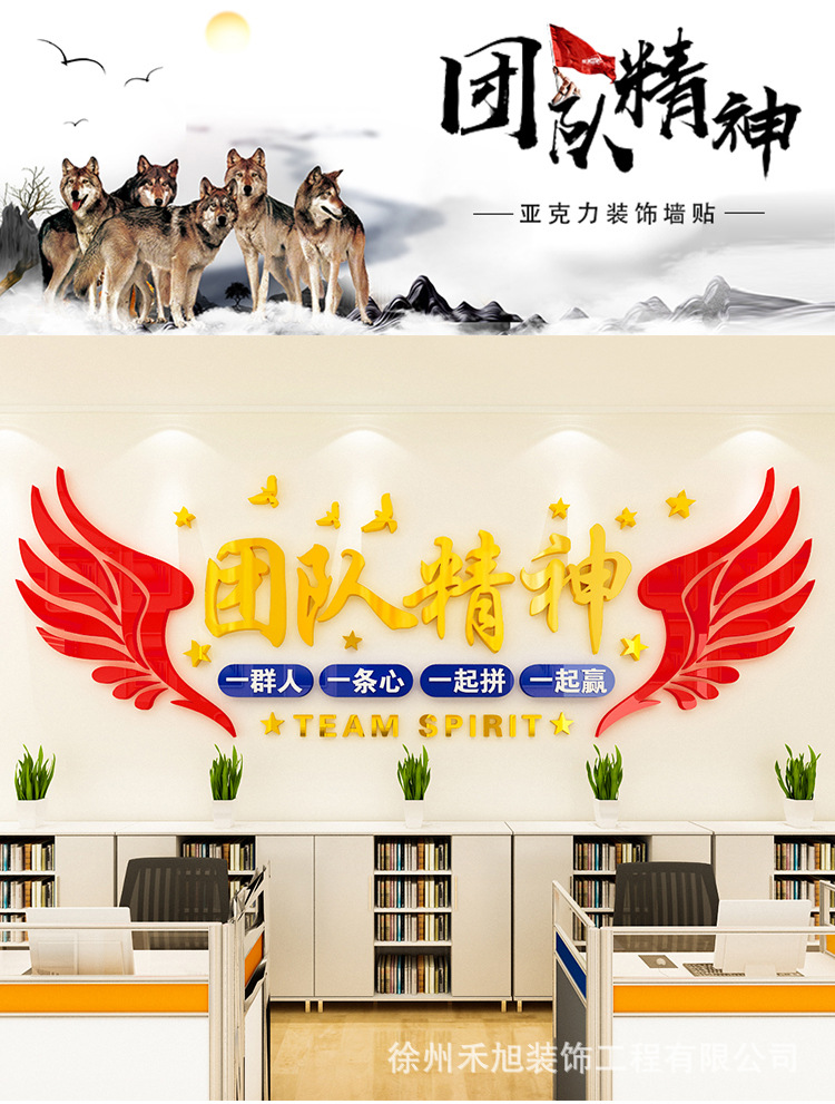 团队精神亚克力墙贴纸公司企业文化墙激励文字励志室