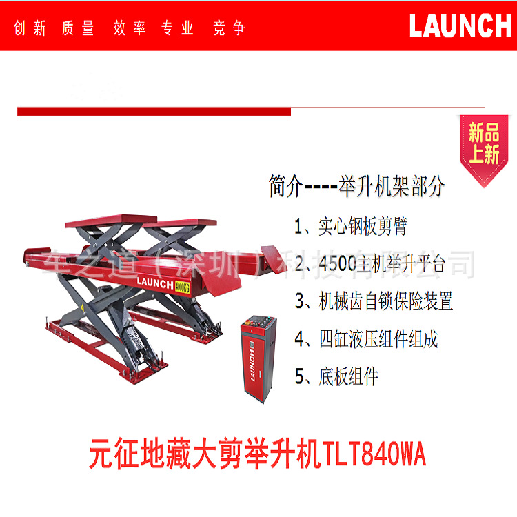 元征大剪式子母双层四轮定位汽车举升机4吨tlt-840wa地藏大剪升降
