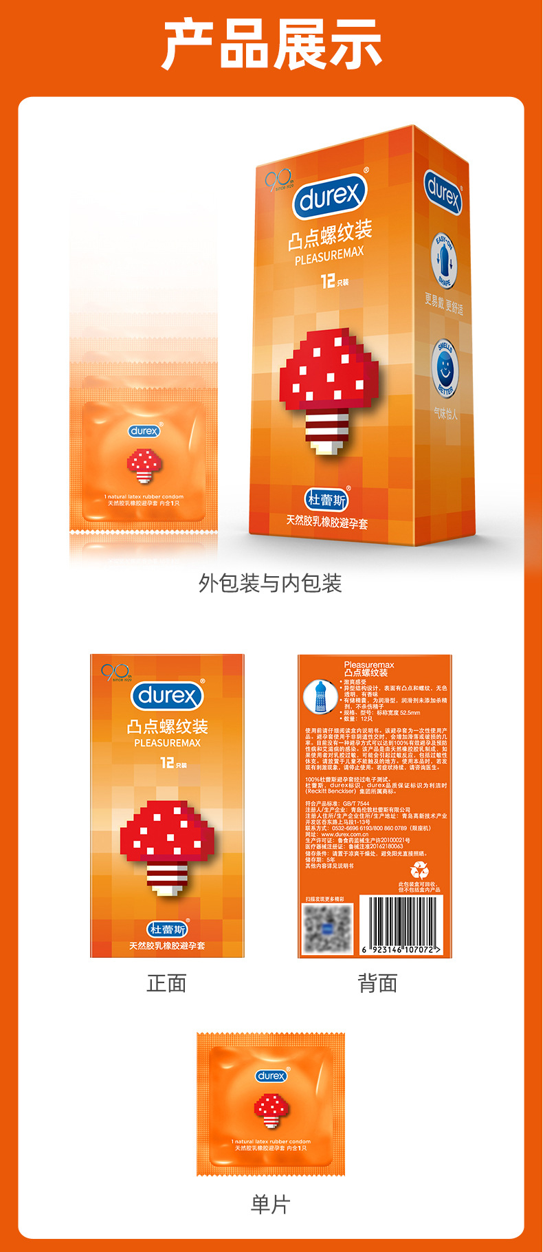 杜蕾斯凸点螺纹热感12只装/3只装安全套 男用避孕套成人计生用品