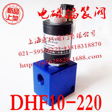 DHF10-220二位二通电磁插装式电磁阀 机床配件动力单元精小型