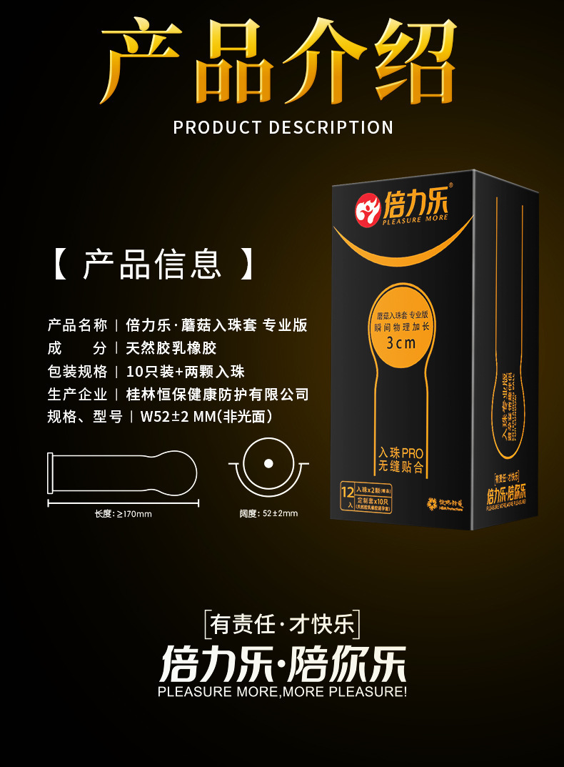 倍力乐蘑菇入珠套 情趣柔珠安全套 薄避孕套10只装成人用品颗粒