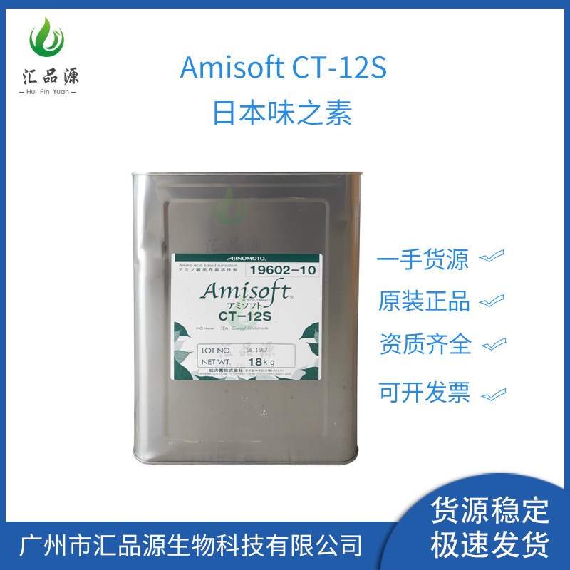 ct12s日本味之素椰油酰基谷氨酸tea盐基谷氨酸三乙醇胺盐