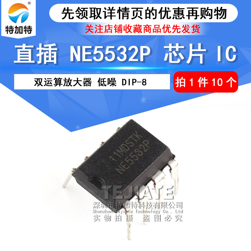 ne5532p低噪音双运算放大器 封装dip8直插音频运算芯片ic 原装
