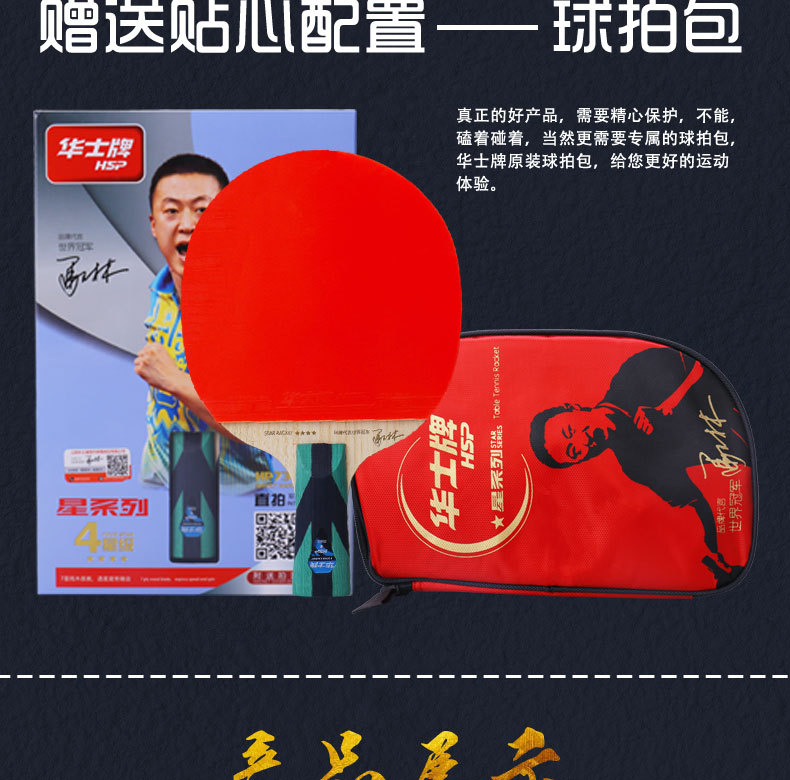 华士牌乒乓球拍四星单拍正品娱乐专业级直横学生兵乓球拍单支