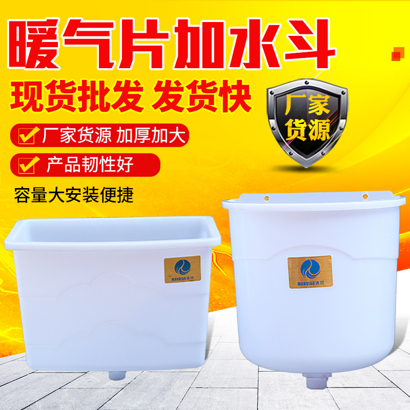 暖气片加水斗