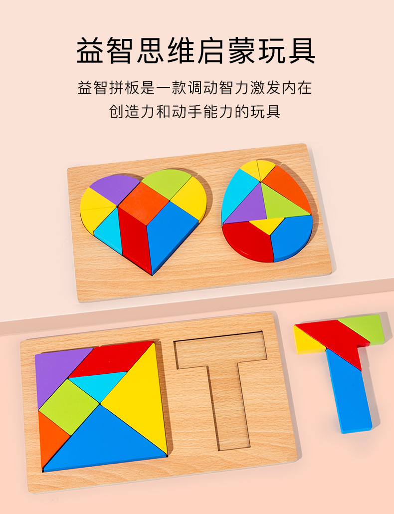 形状七巧板拼图板形状几何配对七巧板拼装启蒙俄罗斯百变组合玩具
