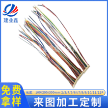 1.25压接式电子排线可定 制 JYX端子连接线 电子线机内线供应