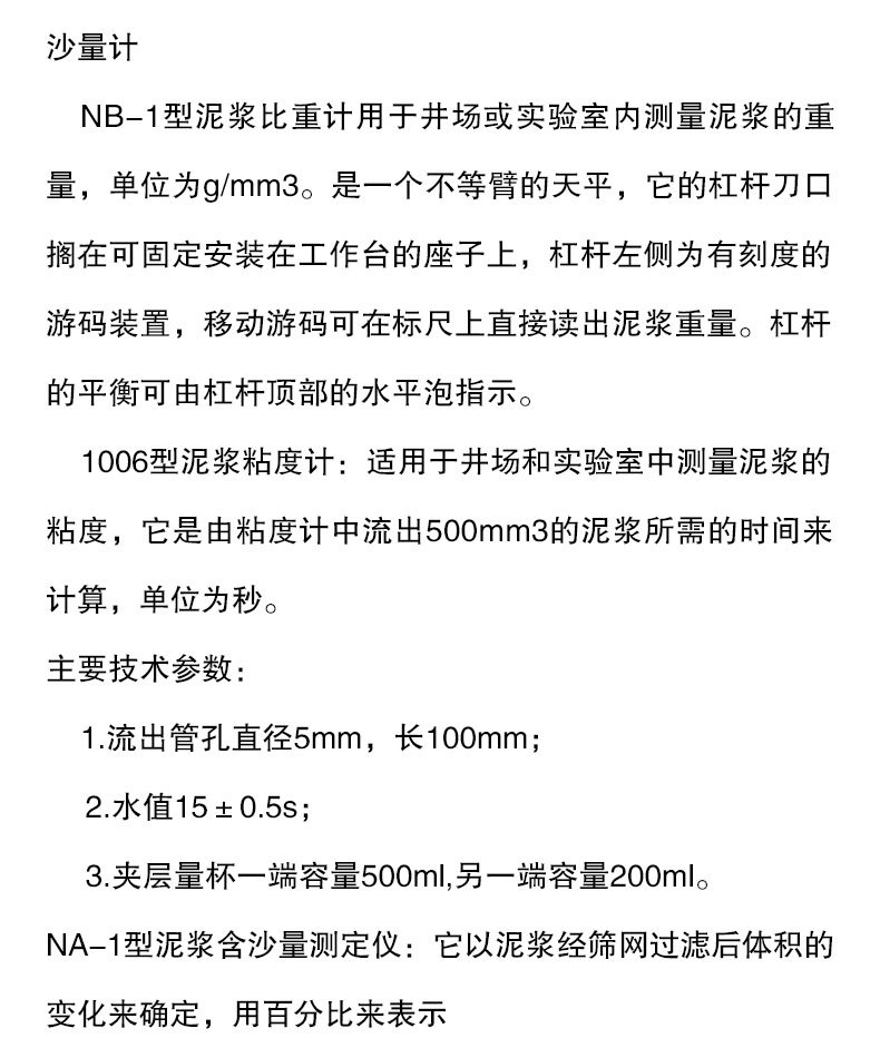 泥浆三件套测试仪比重计含砂量率测定仪粘度计钻井液指标公路桥涵
