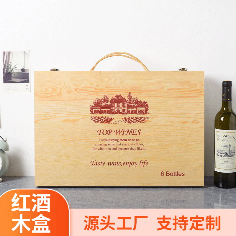 厂家批发六只红酒木盒酒水包装箱葡萄酒手提包装箱木盒酒瓶收纳盒