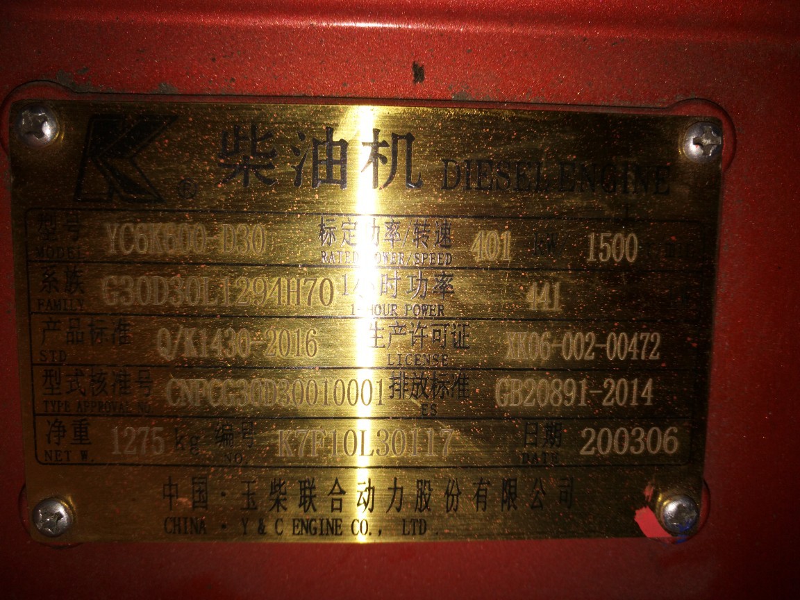 云南昆明广西玉柴yc6k600l配400kw无刷高压共轨电喷柴油发电机组