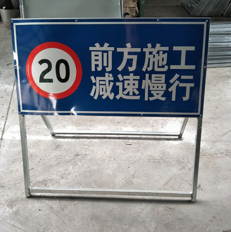 前方施工牌指示交通标志限速安全公马路道路导向施工牌交通标志牌