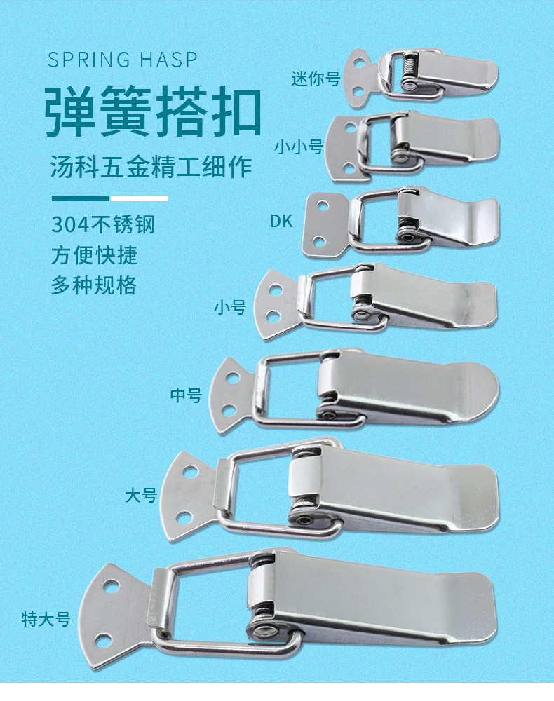 304不锈钢弹簧搭扣卡扣锁扣固定箱扣门扣小挂锁鼻工具箱缩紧扣锁