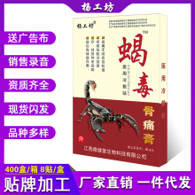 地摊膏药蝎毒骨痛膏会销礼品追风贴远红外oem加工颈肩腰腿痛护理