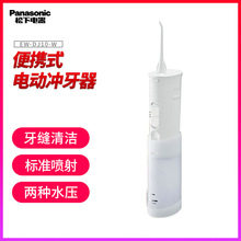 松下电动冲牙器EW-DJ10 口腔清洁冲洗器 水牙线 牙缝清洁牙龈