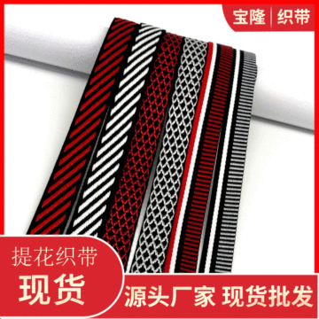 双色网格提花织带 仿尼龙斜纹条纹辅料织带 宠物牵引绳行李装饰带