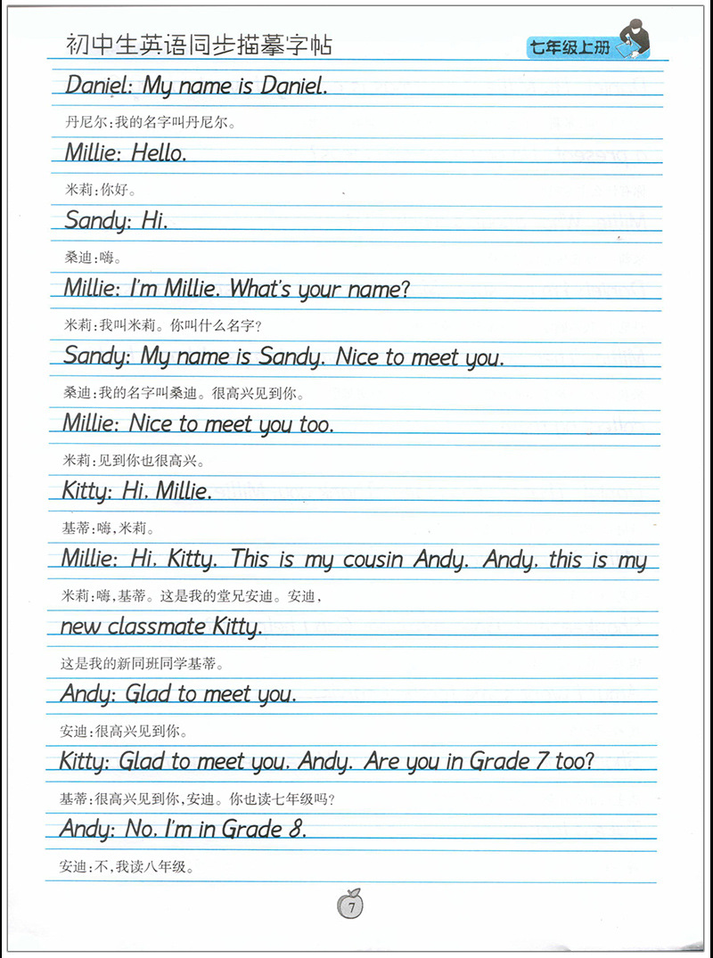 初中生英语同步描摹字帖译林版7/七年级上册衡水体助力中考卷面分
