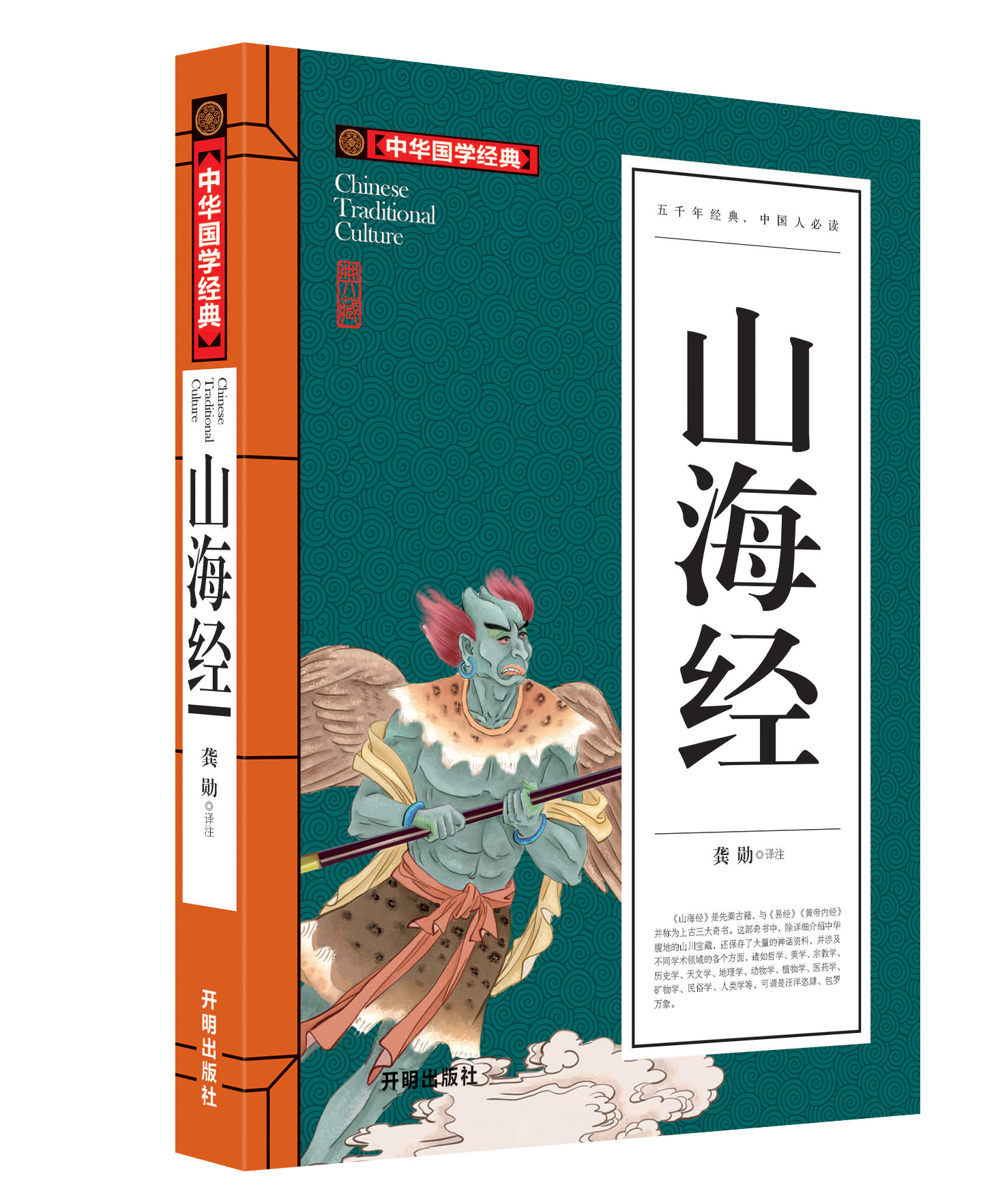 出版社直发创世卓越中华国学经典山海经文学名著书籍