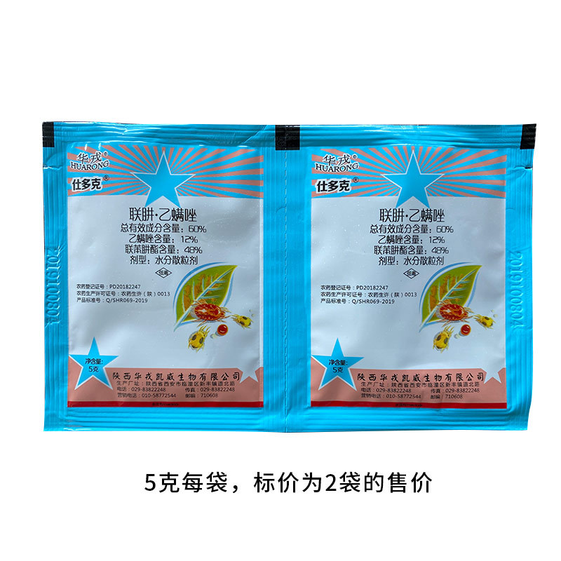 华戎仕多克 60% 联苯肼脂 乙螨唑 红蜘蛛螨虫杀螨剂 杀虫剂包邮