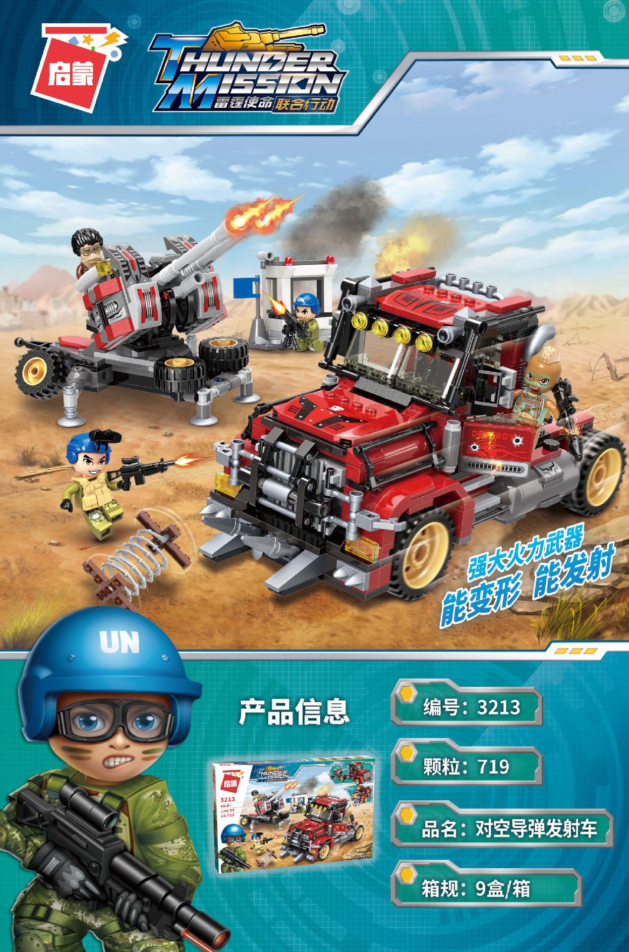 启蒙积木雷霆使命直升机突击3211导弹车3213作战指挥中心3214玩具