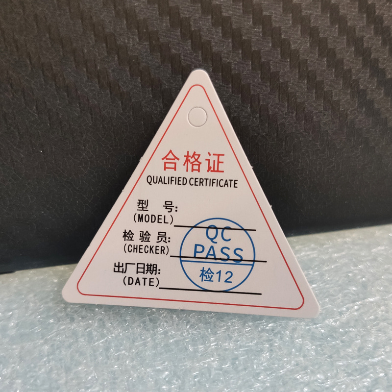 三角形化妆品电子合格证定 做产品标签合格证印刷现货吊牌保修卡