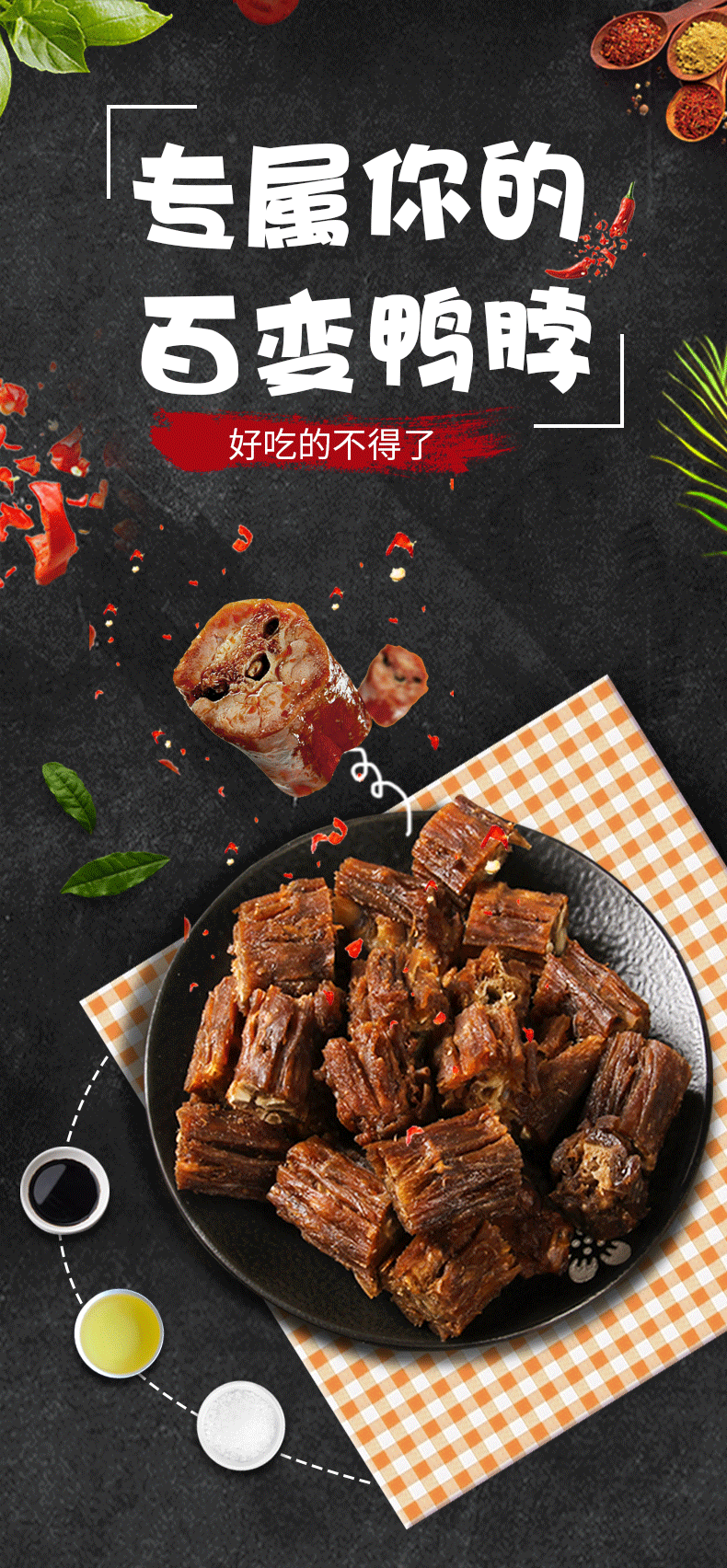 周小贱功夫鸭脖48g 氮气锁鲜手撕风干鸭脖子小包装鸭肉休闲零食品