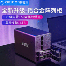 ORICO/奥睿科 9558RU3 3.5寸五盘位磁盘阵列raid存储USB3.0移动盒