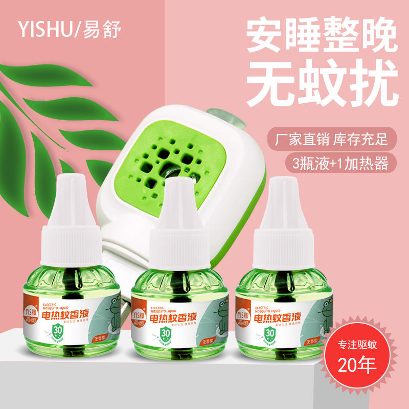 蚊香液源头工厂孕婴厂家直销夏季产品电子蚊香无味蚊香驱蚊液
