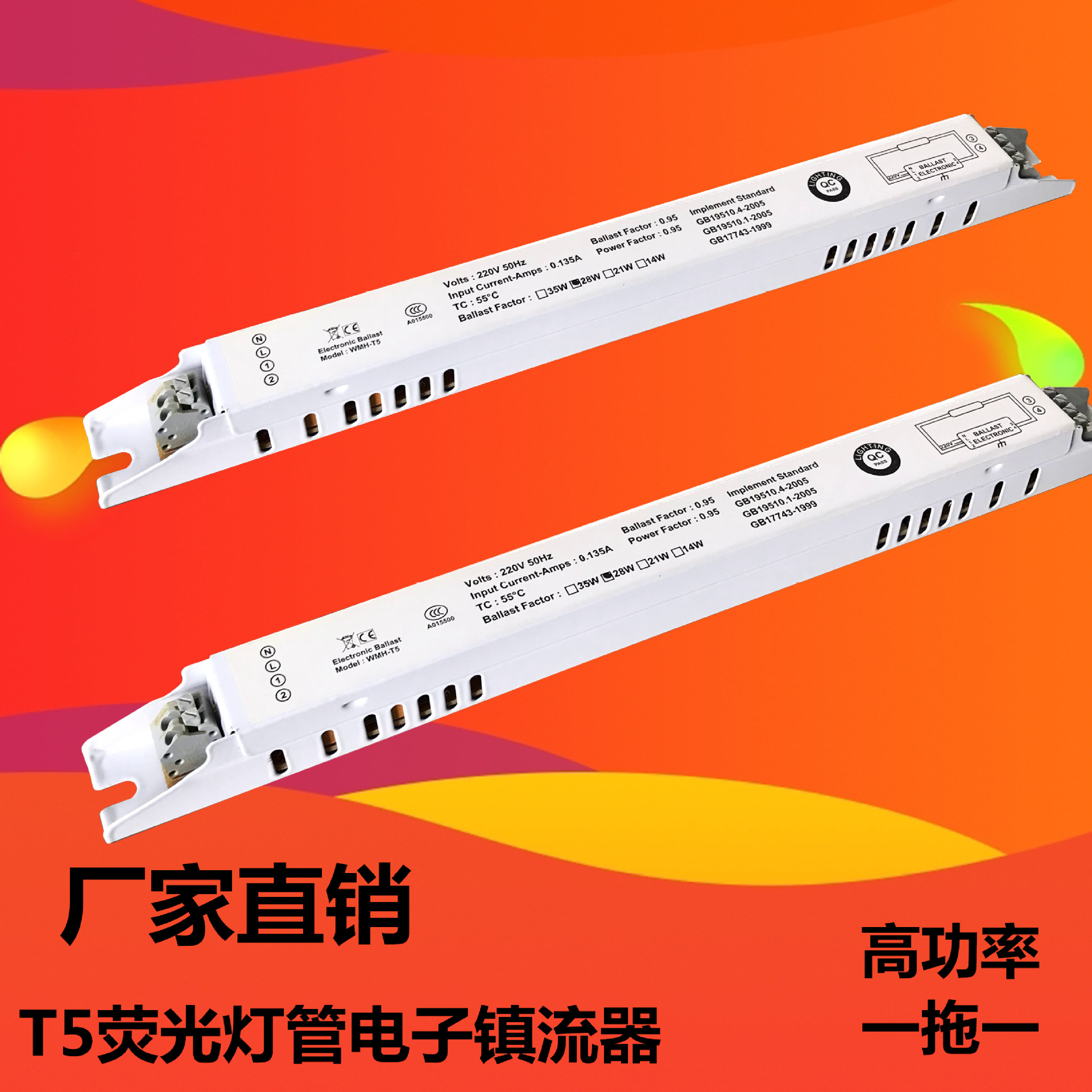 厂家直销t5荧光灯管电子镇流器一拖一日光灯镇流器1*28w高功率因