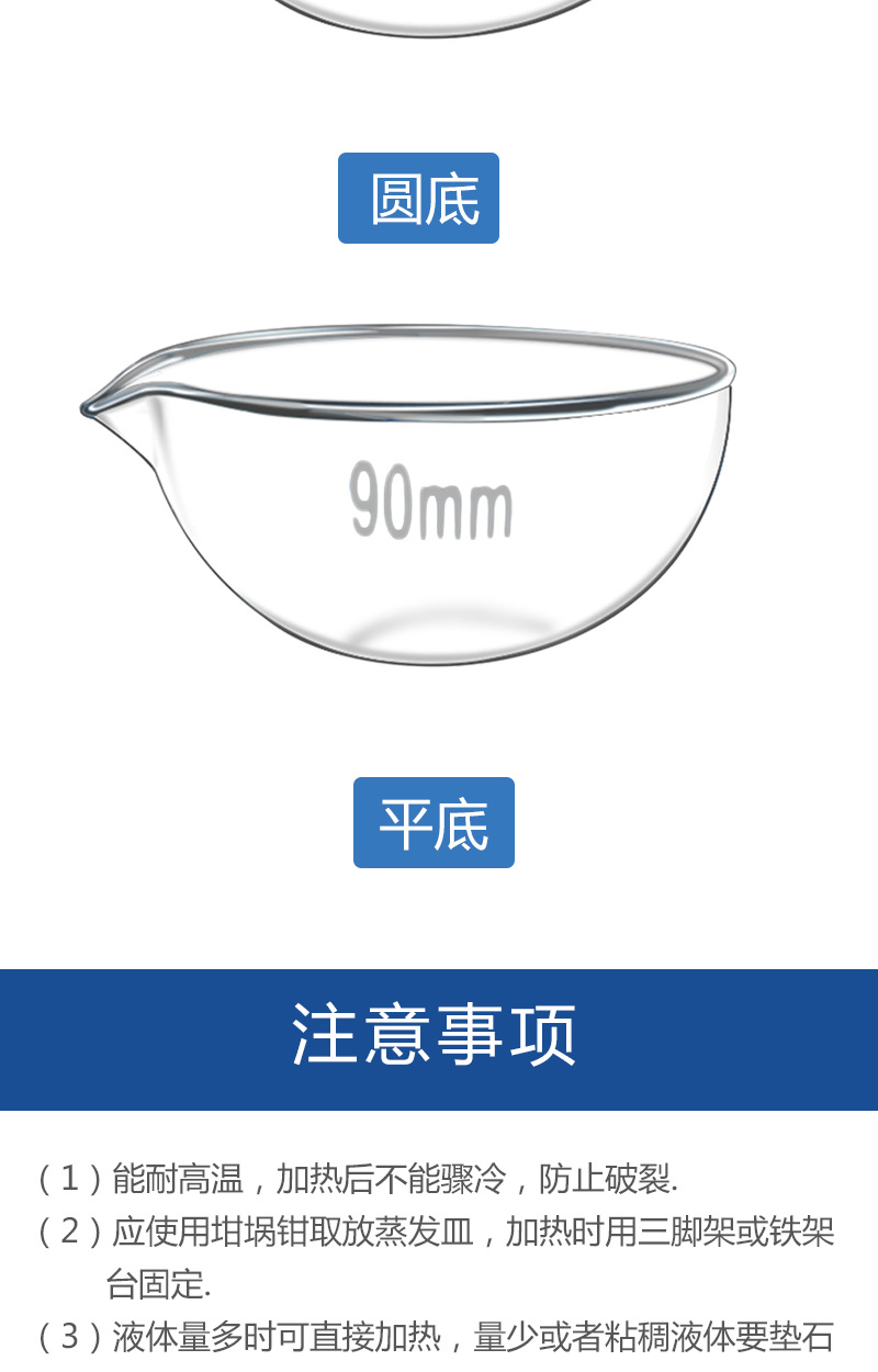 90mm平底蒸发皿9cm圆底玻璃蒸发皿玻璃元皿实验室玻璃器皿6cm12cm