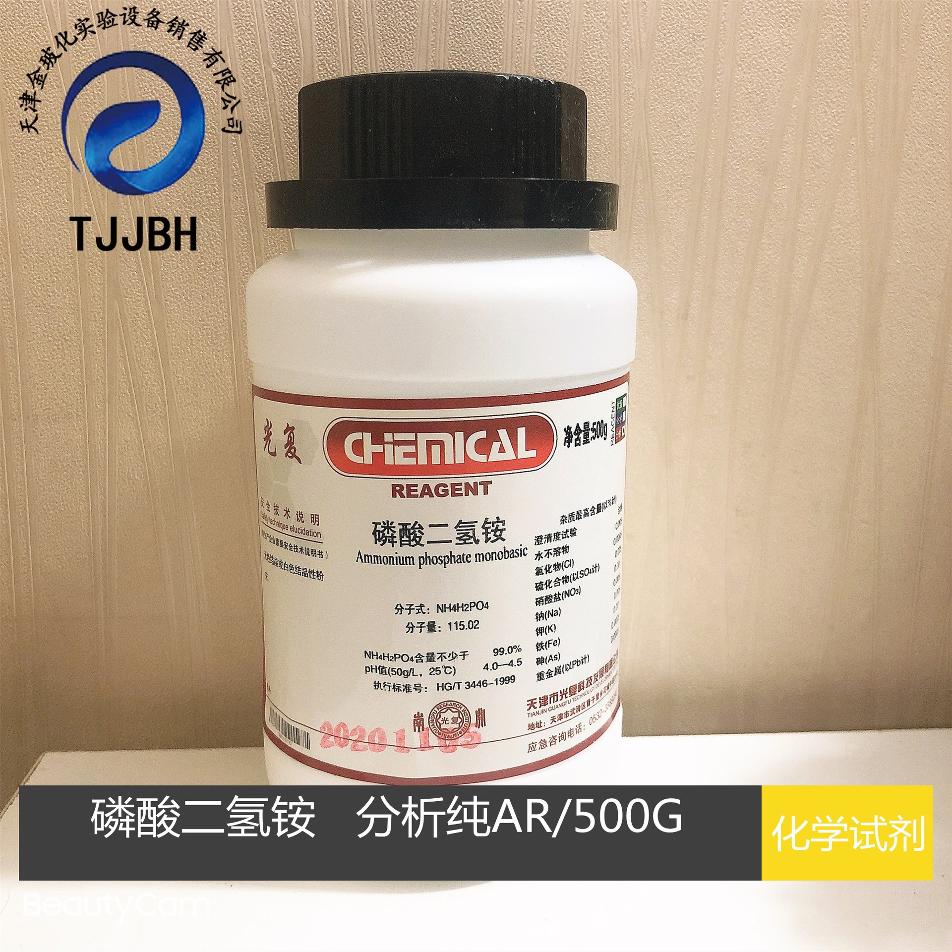 光复 磷酸二氢铵 分析纯 ar 500g/瓶 化学试剂