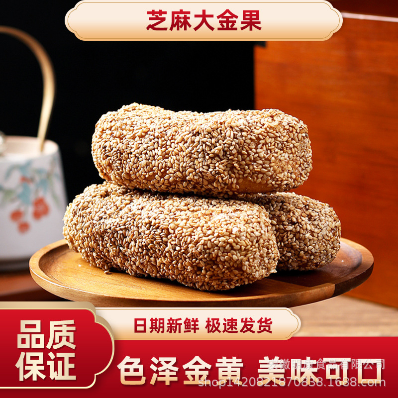 安徽阜阳特产老式糕点大金果大京果传统枕头酥大雪枣芋头酥芙蓉果